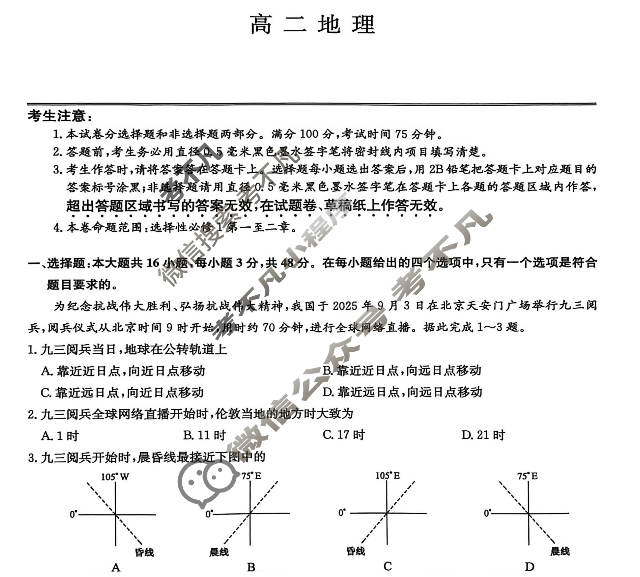 [九师联盟]2026届高二10月质量检测地理试题