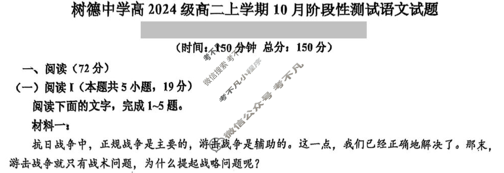 树德中学高2024级高二上学期10月阶段性测试语文试题