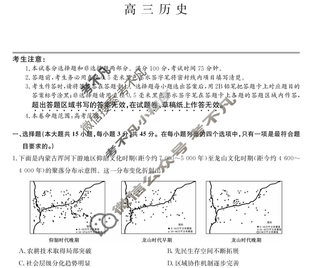 [九师联盟]2026届高三9月质量检测(角标含G)历史W-G试题