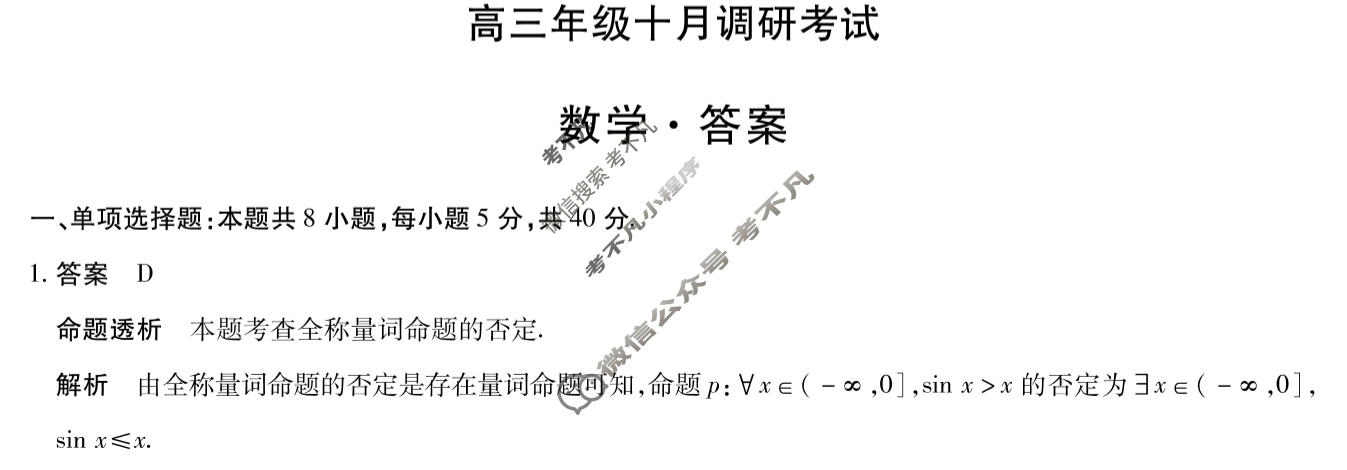 [天一大联考]皖豫联盟2025-2026学年高三年级十月调研考试数学答案