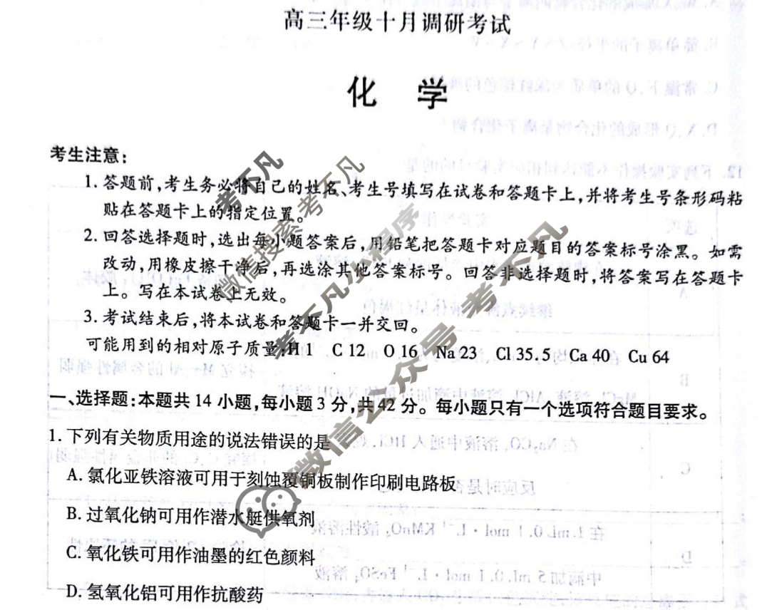 [天一大联考]皖豫联盟2025-2026学年高三年级十月调研考试化学试题