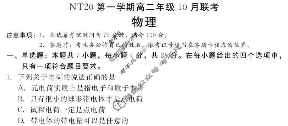 2025-2026学年NT20第一学期高二年级10月联考物理试题