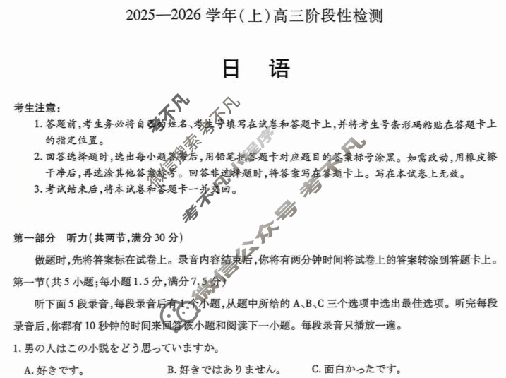 [天一大联考]河南省2025-2026学年(上)高三阶段性检测日语试题