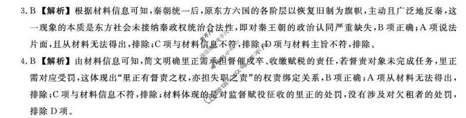 2026届高三华师联盟10月质量检测考试历史答案