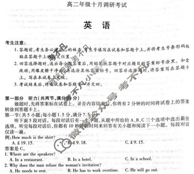 [天一大联考]安徽省2025-2026学年高二年级十月调研考试英语试题