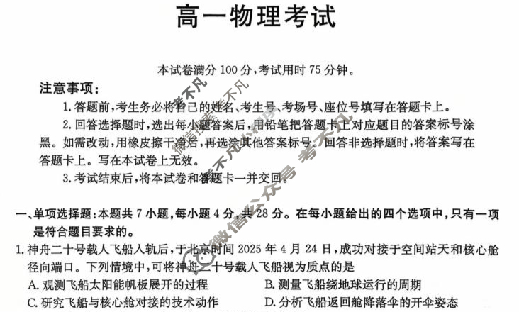 贵州省金太阳2025-2026学年高一年级10月份联考(10.14)物理试题