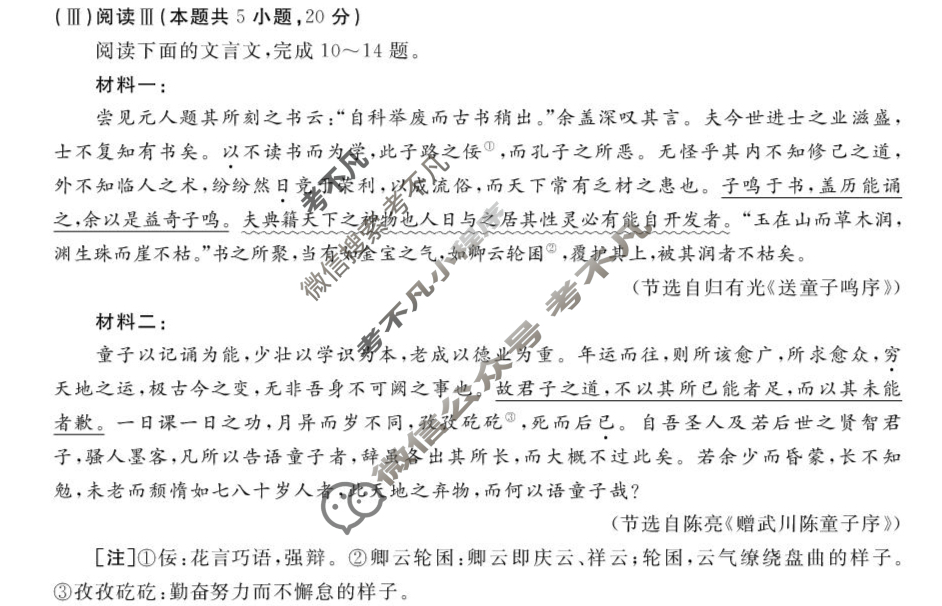 [浙江强基联盟]2025年10月高一联考语文B卷试题