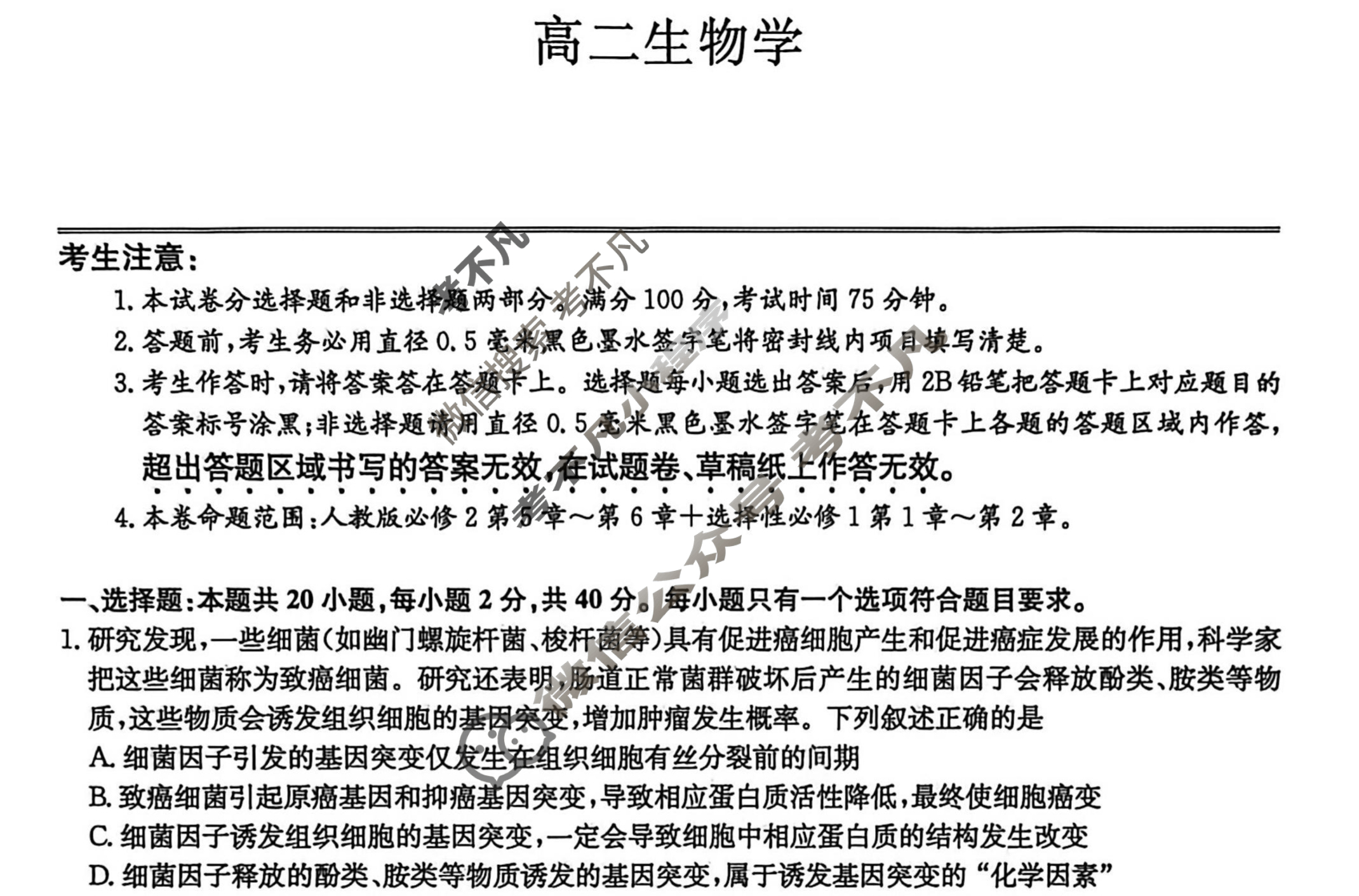 [九师联盟]2026届高二10月质量检测生物B试题