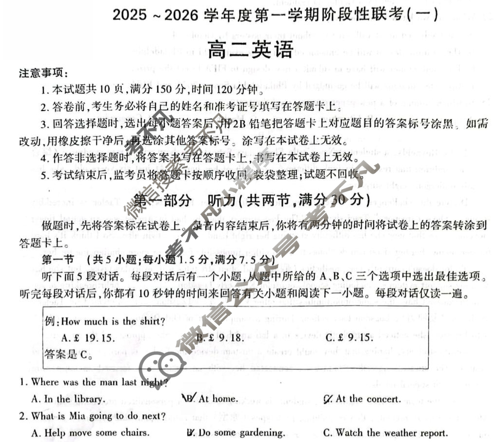 陕西省高二2025~2026学年度第一学期阶段性联考(一)1英语(外研社B)试题