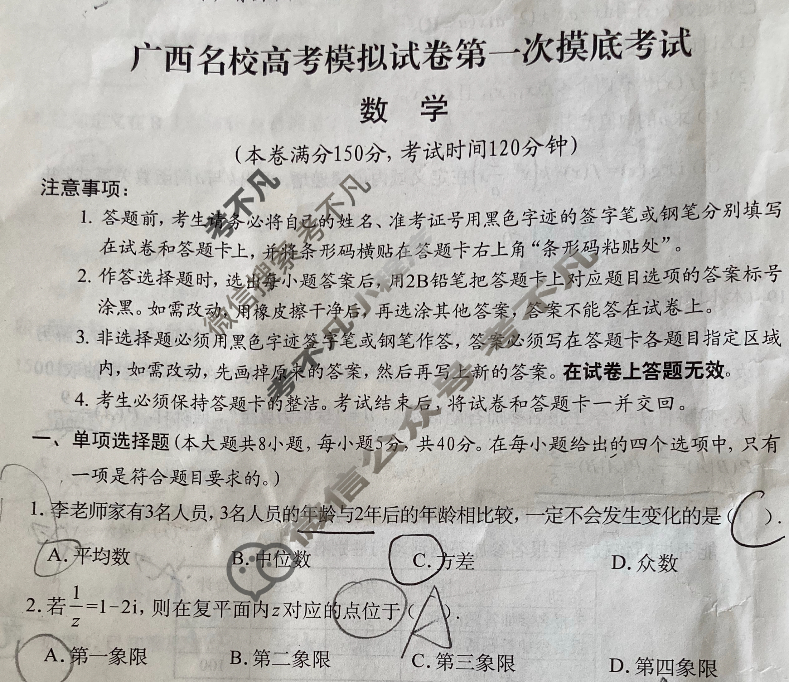 广西名校高考模拟试卷第一次摸底考试[2026广西名校卷-1]数学试题