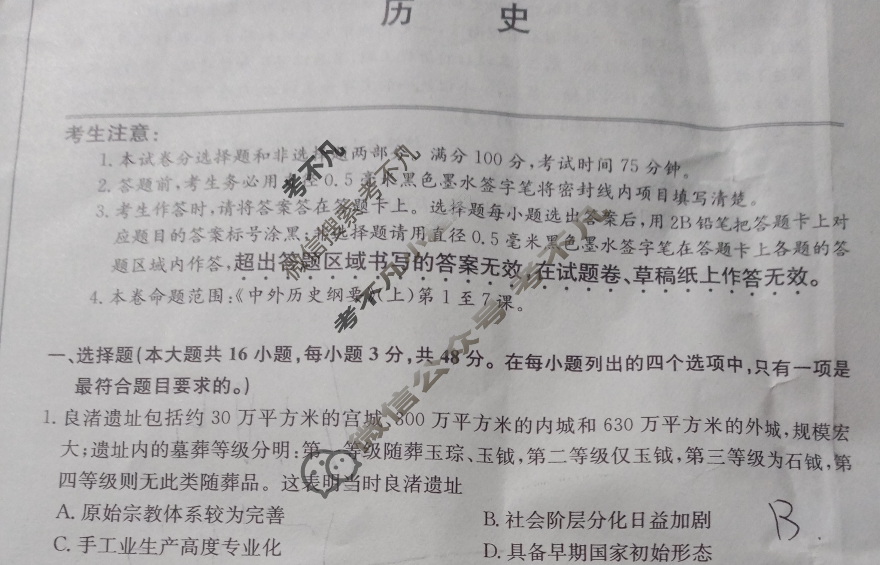 山西高中2025~2026学年高一10月夯基考(26-X-029A)历史试题