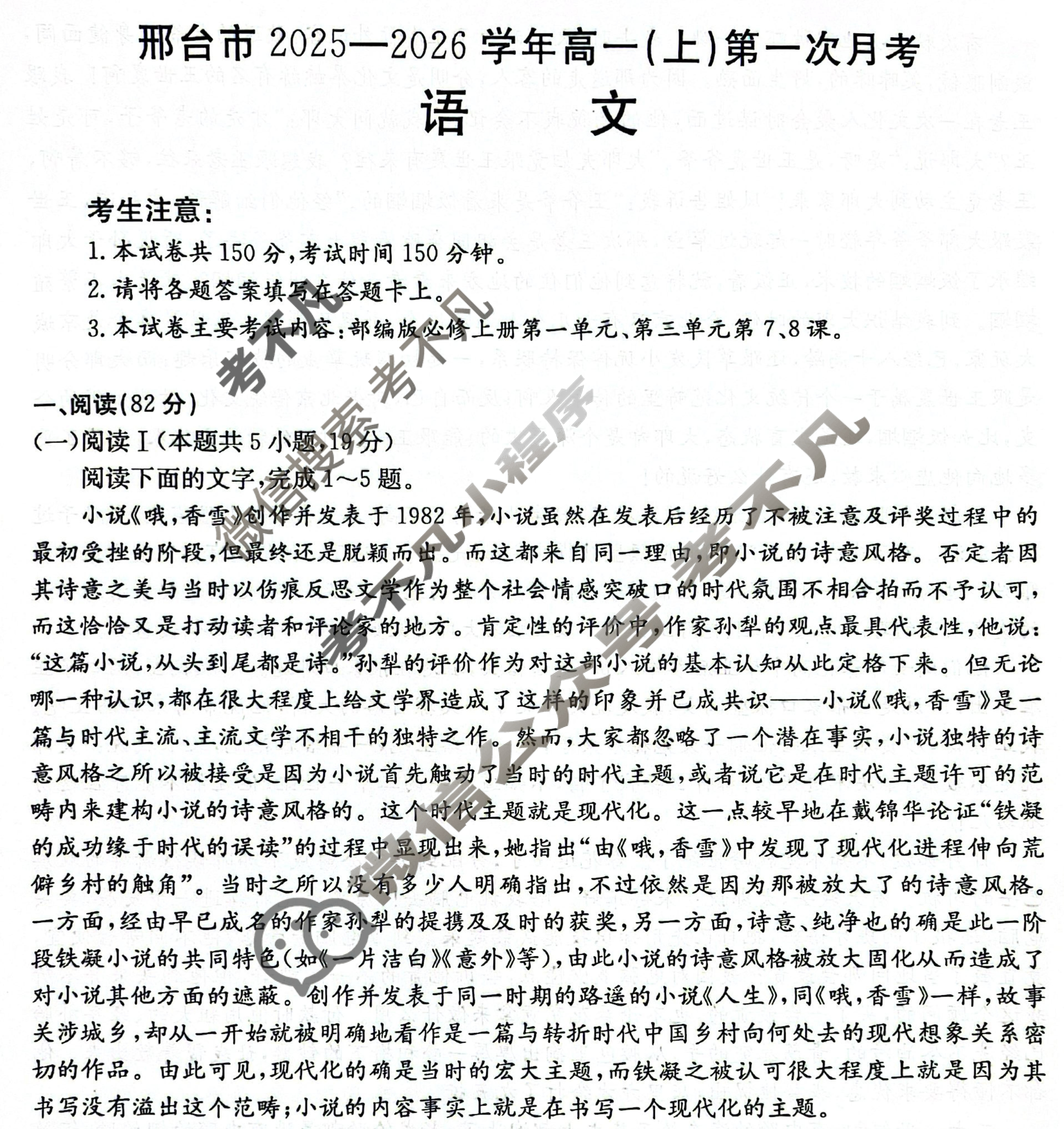 邢台市金太阳2025-2026学年高一(上)第一次月考(26-54A)语文试题