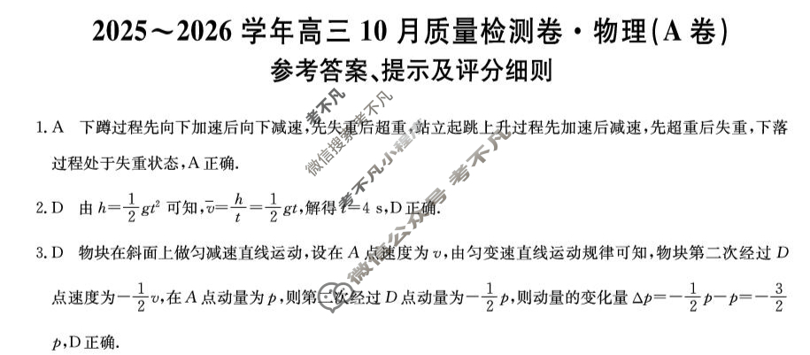 山西省2025-2026学年上学期高三10月质量检测卷(26-X-028C)物理答案