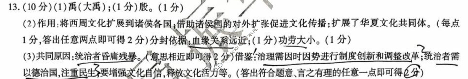 [学林教育]2025~2026学年度第一学期七年级第一次阶段性作业历史B(部编版)答案