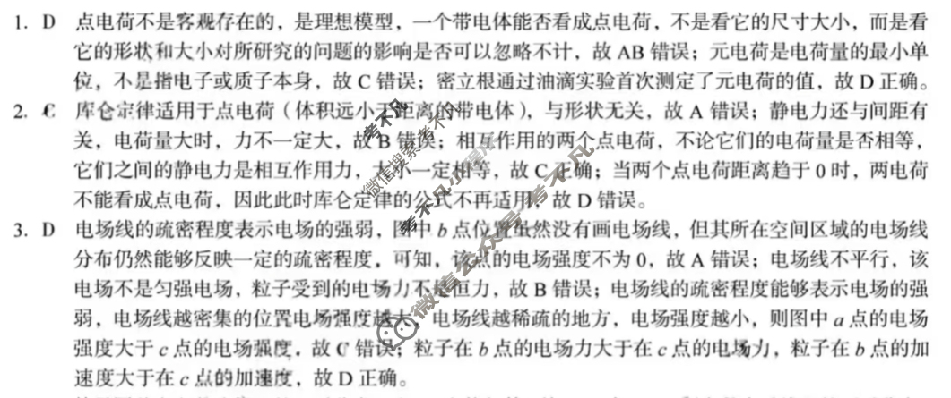 [1号卷]A10联盟2024级高二上学期10月学情诊断物理A答案