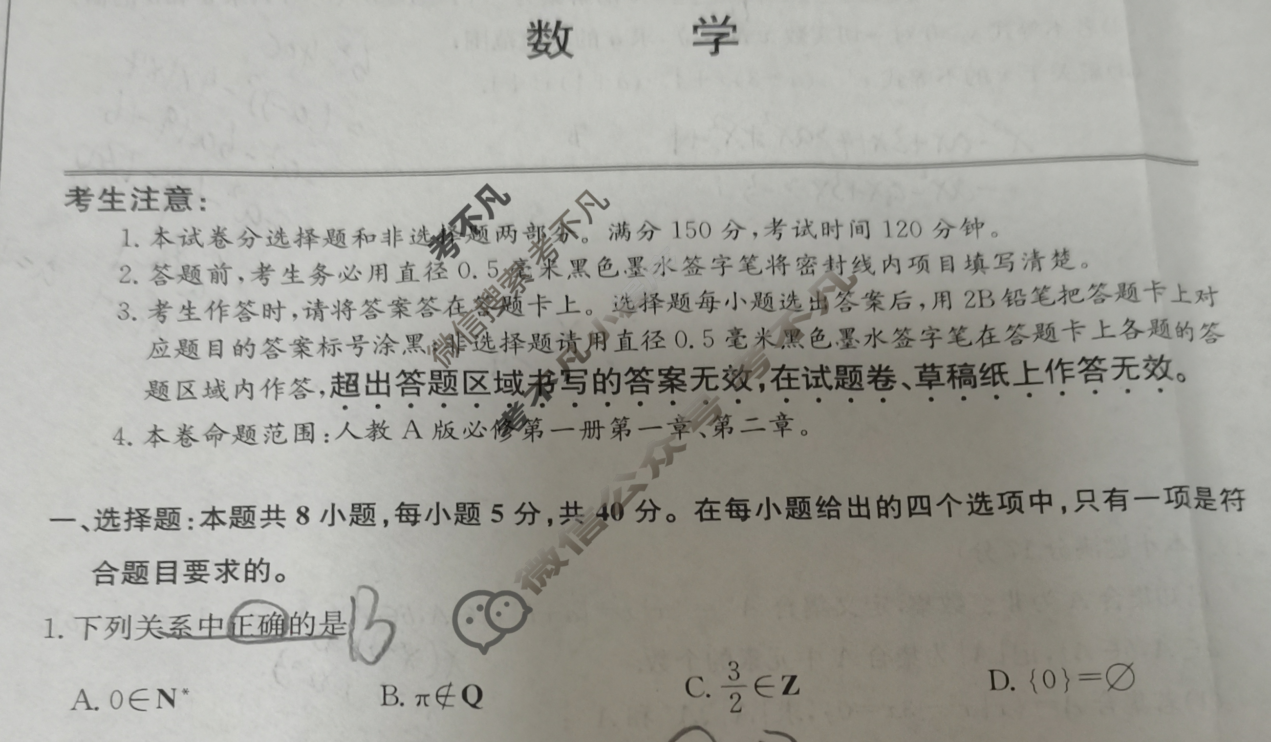 山西高中2025~2026学年高一10月夯基考(26-X-029A)数学试题