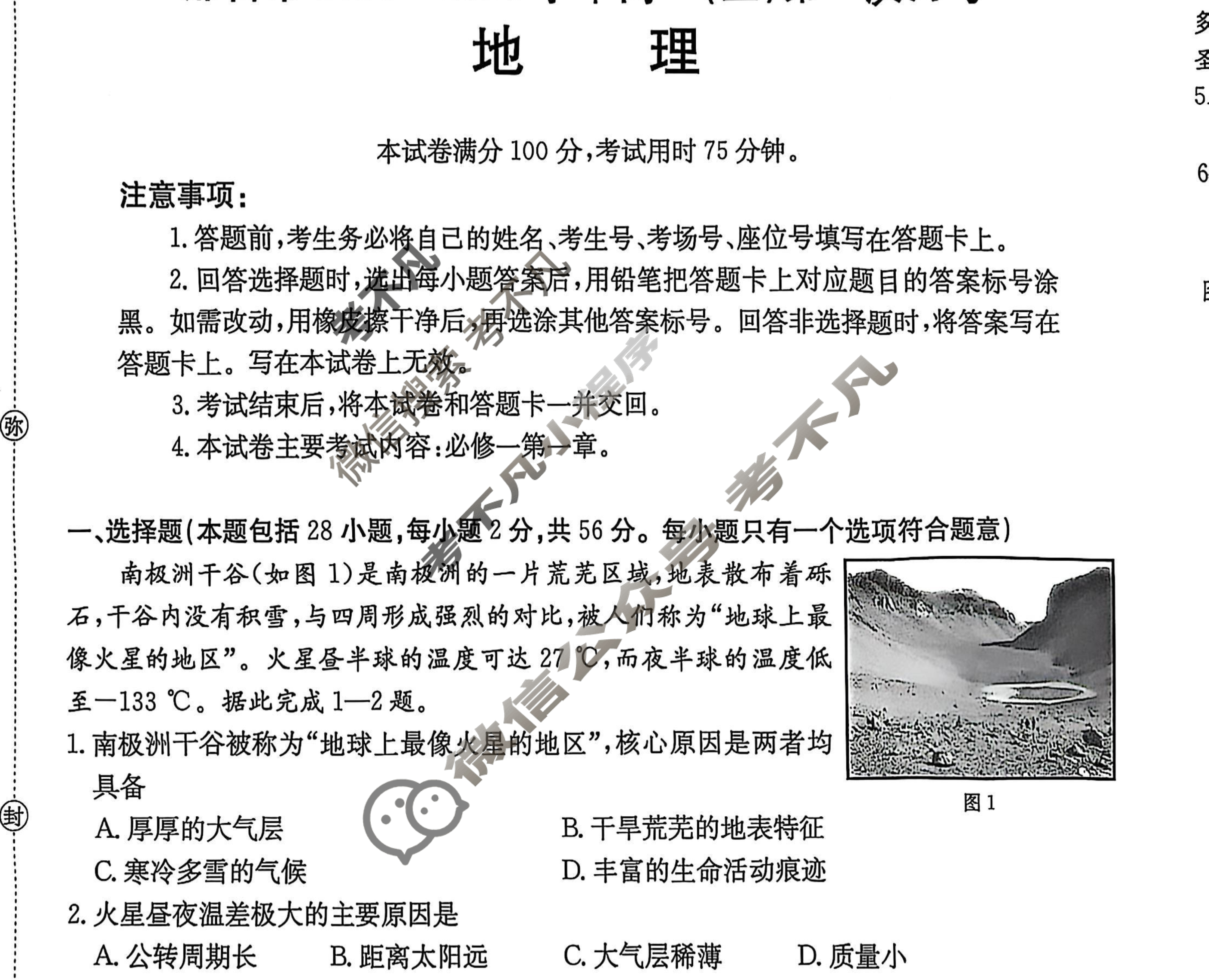 邢台市金太阳2025-2026学年高一(上)第一次月考(26-54A)地理试题