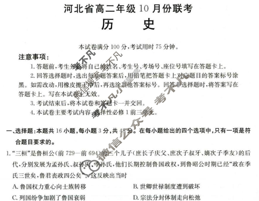 河北省金太阳2025-2026学年高二年级10月份联考(10.14)历史B1试题