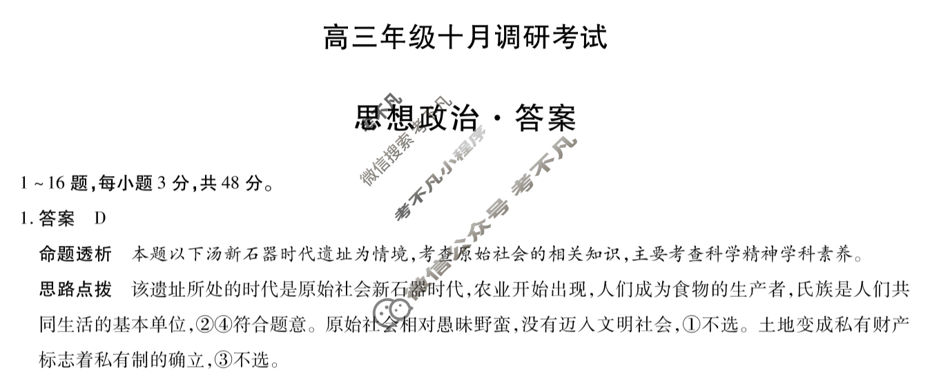 [天一大联考]皖豫联盟2025-2026学年高三年级十月调研考试政治答案