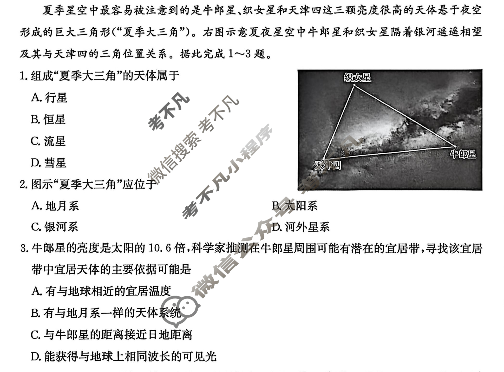 大通县第二中学2025-2026学年高一第一学期第一次教学质量检测(26-T-136A)地理试题