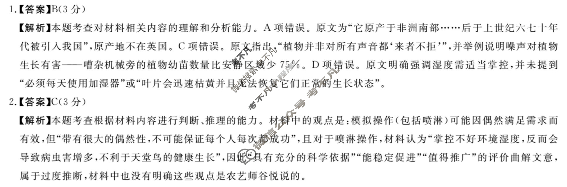 [河南新未来]2025-2026学年高二年级10月中质量检测语文答案