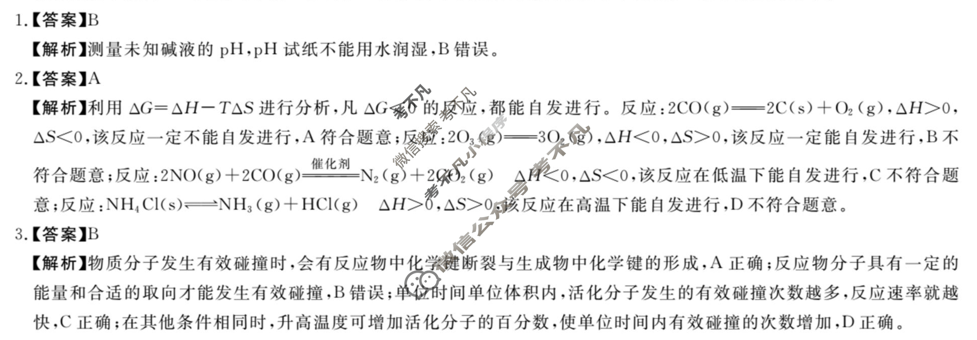 [河南新未来]2025-2026学年高二年级10月中质量检测化学答案