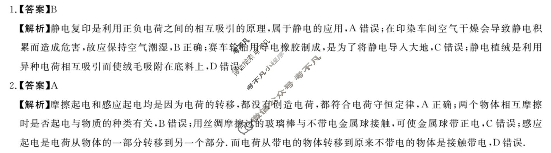 [河南新未来]2025-2026学年高二年级10月中质量检测物理B答案