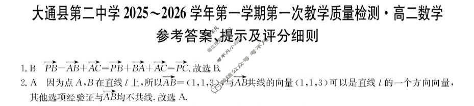 大通县第二中学2025-2026学年高一第一学期第一次教学质量检测(26-T-136A)数学答案