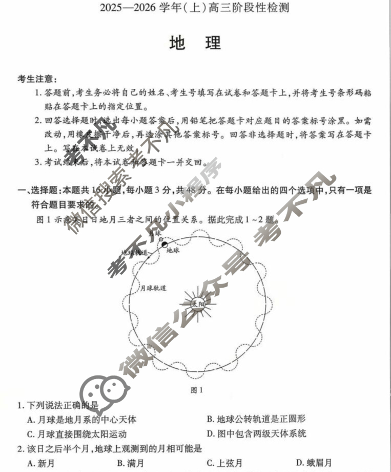 [天一大联考]河南省2025-2026学年(上)高三阶段性检测地理试题