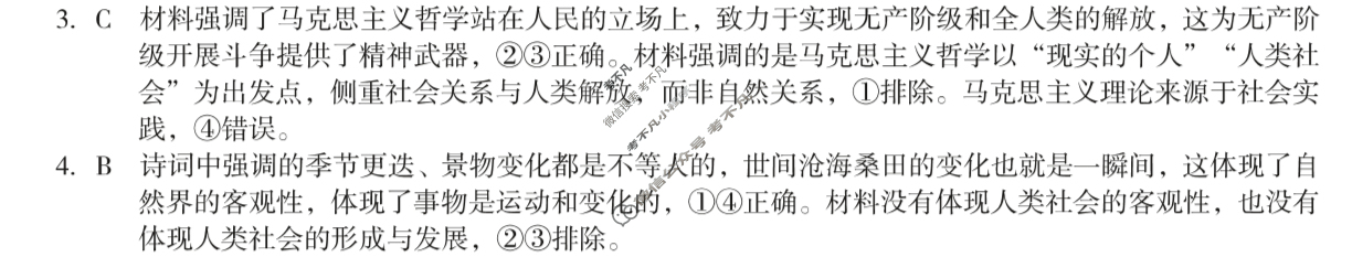 [1号卷]A10联盟2024级高二上学期10月学情诊断政治A答案