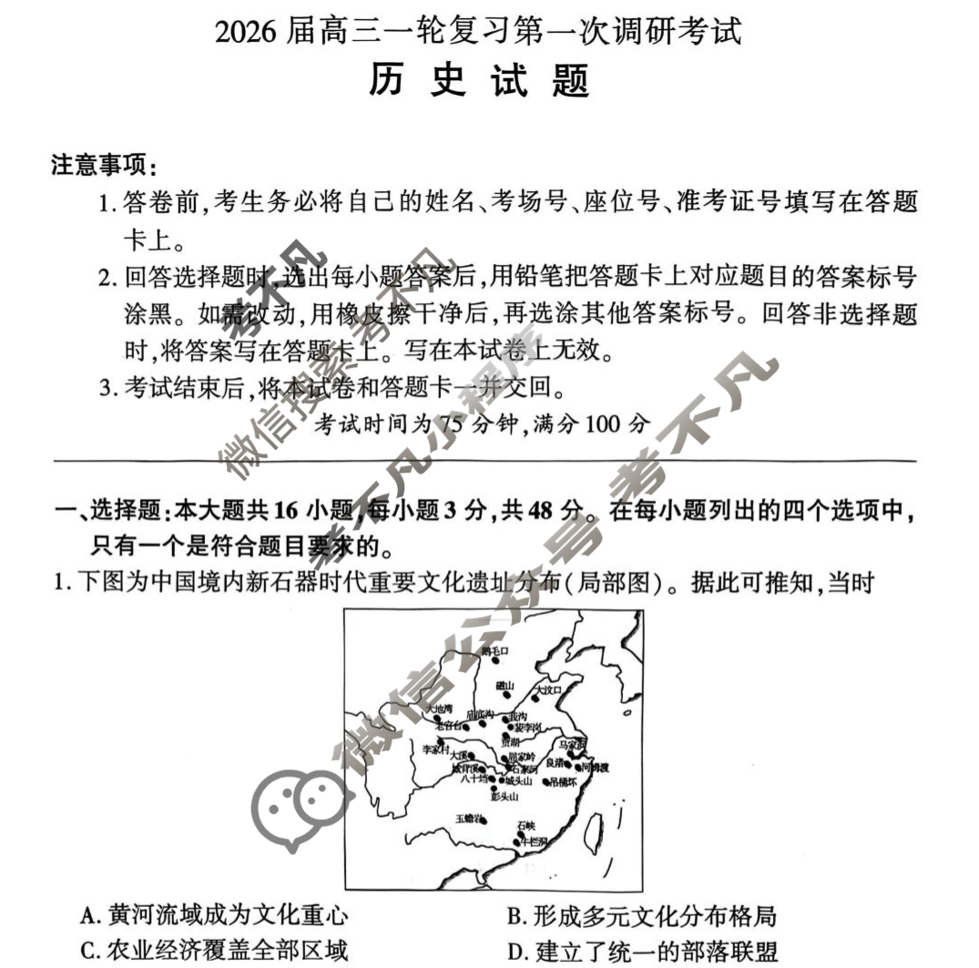 [百师联盟]2026届高三一轮复习第一次调研考试历史(百D)试题
