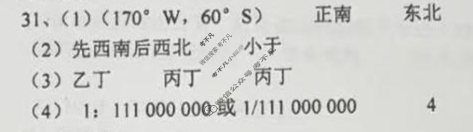 树德中学高2024级高二上学期10月阶段性测试地理答案