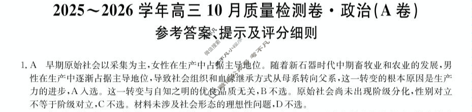 山西省2025-2026学年上学期高三10月质量检测卷(26-X-028C)政治答案