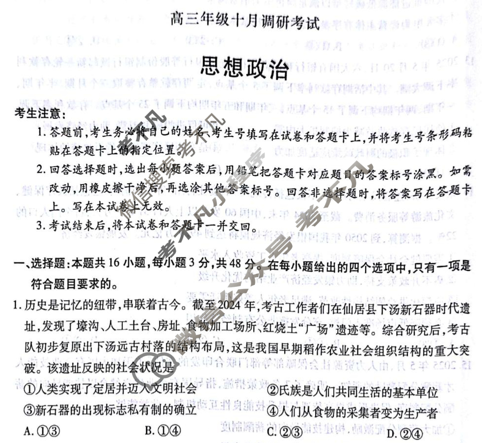 [天一大联考]皖豫联盟2025-2026学年高三年级十月调研考试政治试题