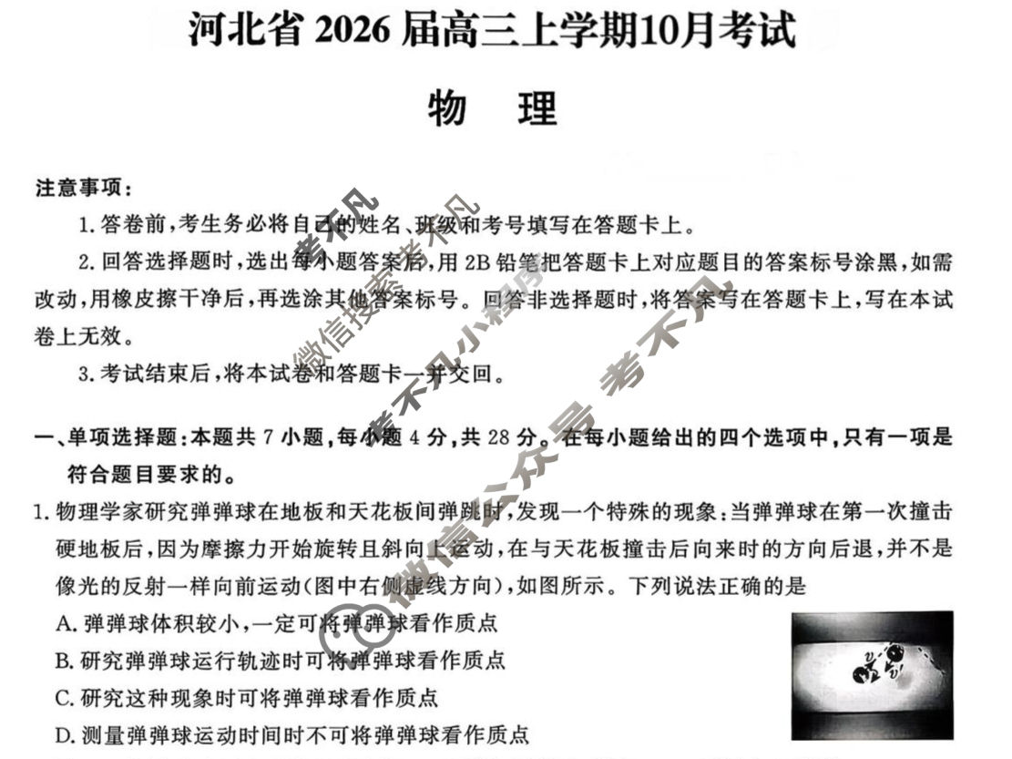 河北省2026届高三年级阶段性联合测评(10月)物理试题