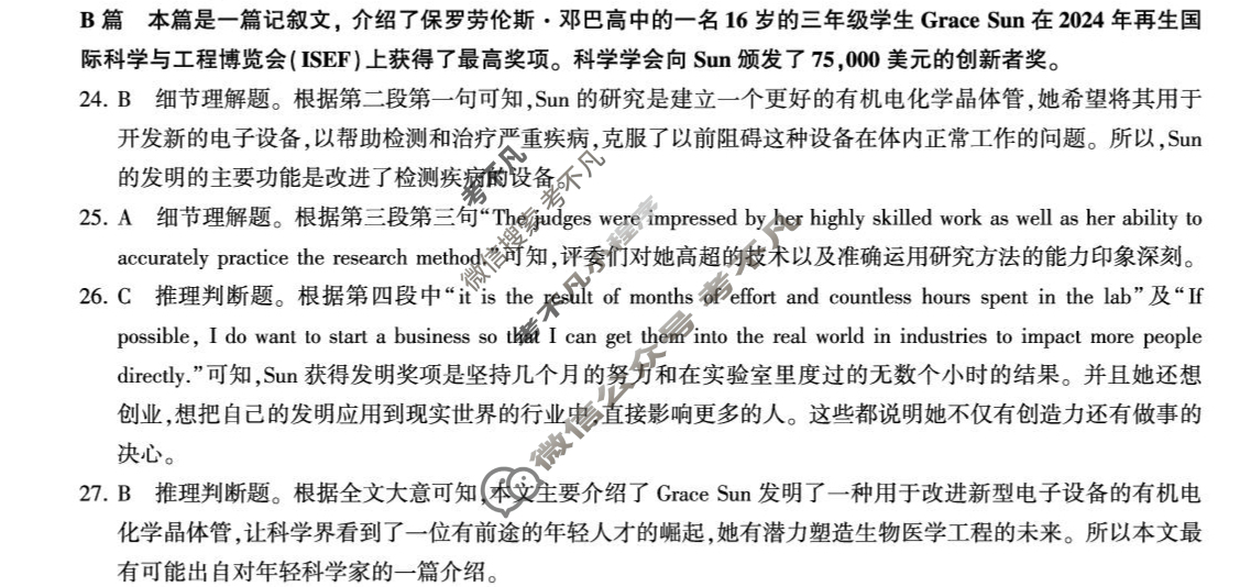 [百师联盟]2025-2026学年度高二10月联考英语答案
