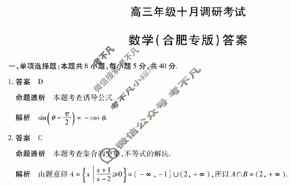 [天一大联考]皖豫联盟2025-2026学年高三年级十月调研考试数学(合肥专版)答案