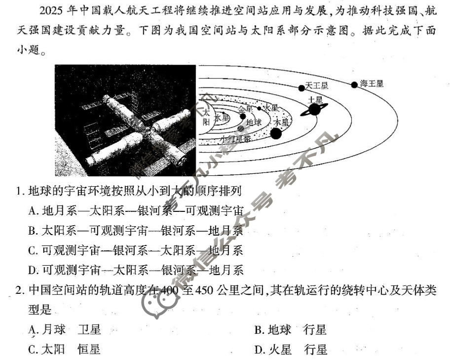 [百师联盟]2025-2026学年度高一10月联考地理试题