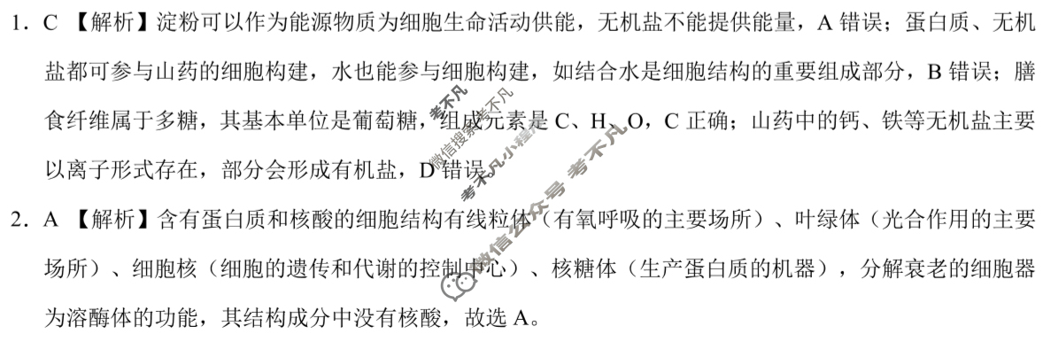 [学科网]2026届高三10月大联考生物(新课标卷)答案