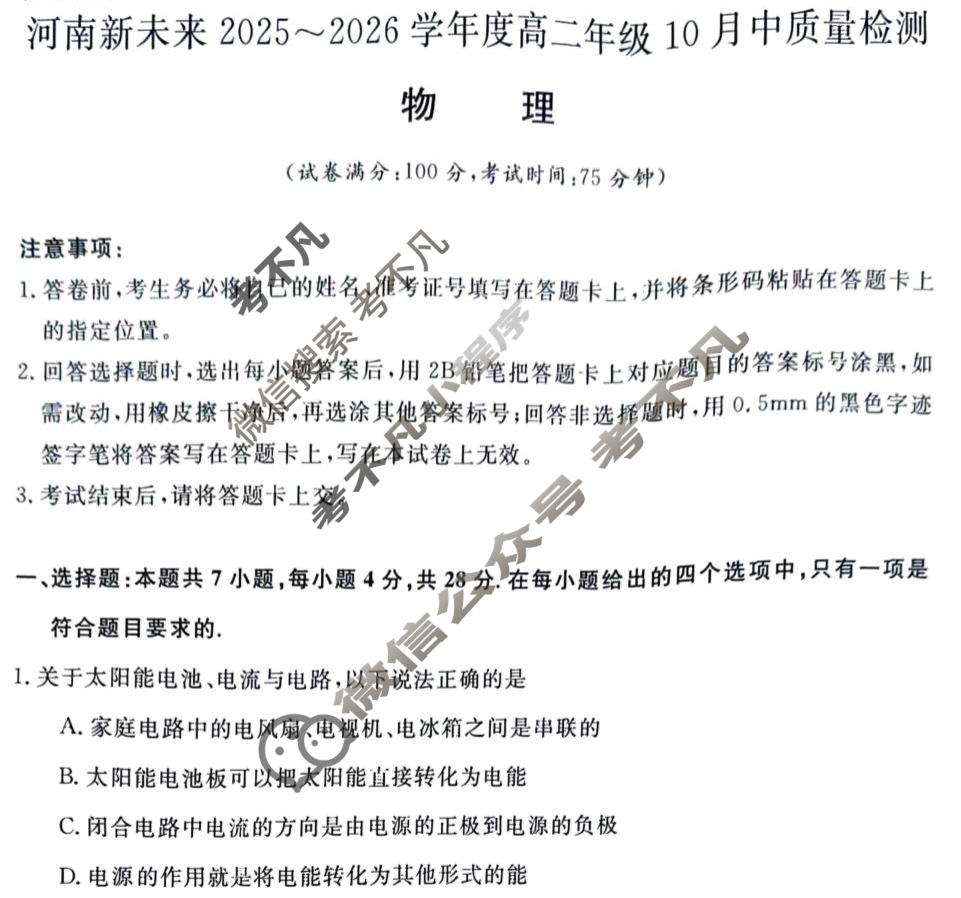 [河南新未来]2025-2026学年高二年级10月中质量检测物理试题