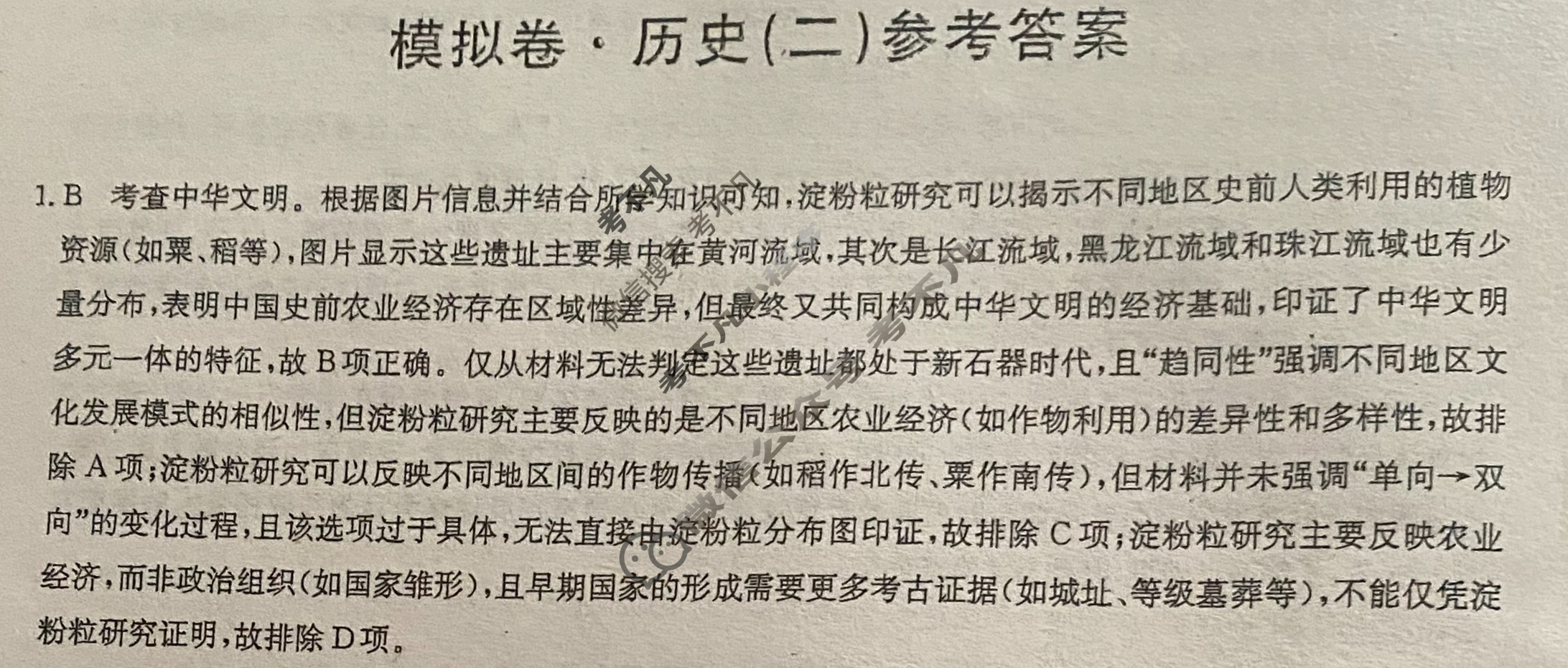 高三2026届全国高考调研模拟信息卷(二)2历史(广西)答案