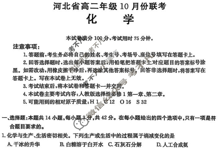 河北省金太阳2025-2026学年高二年级10月份联考(10.14)化学试题