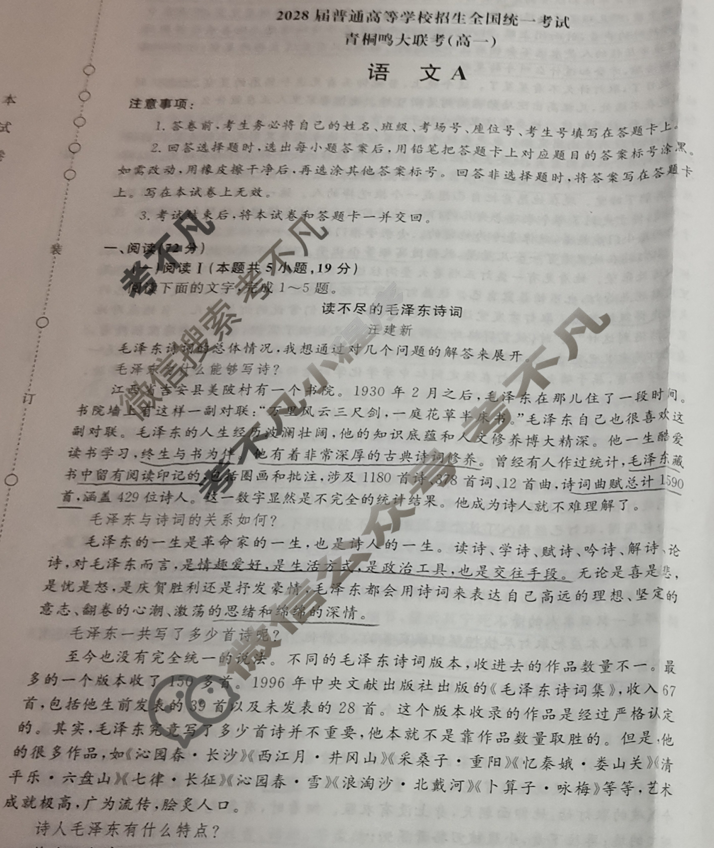 [青桐鸣]2028届普通高等学校招生全国统一考试青桐鸣联考(高一)(10月)语文A试题