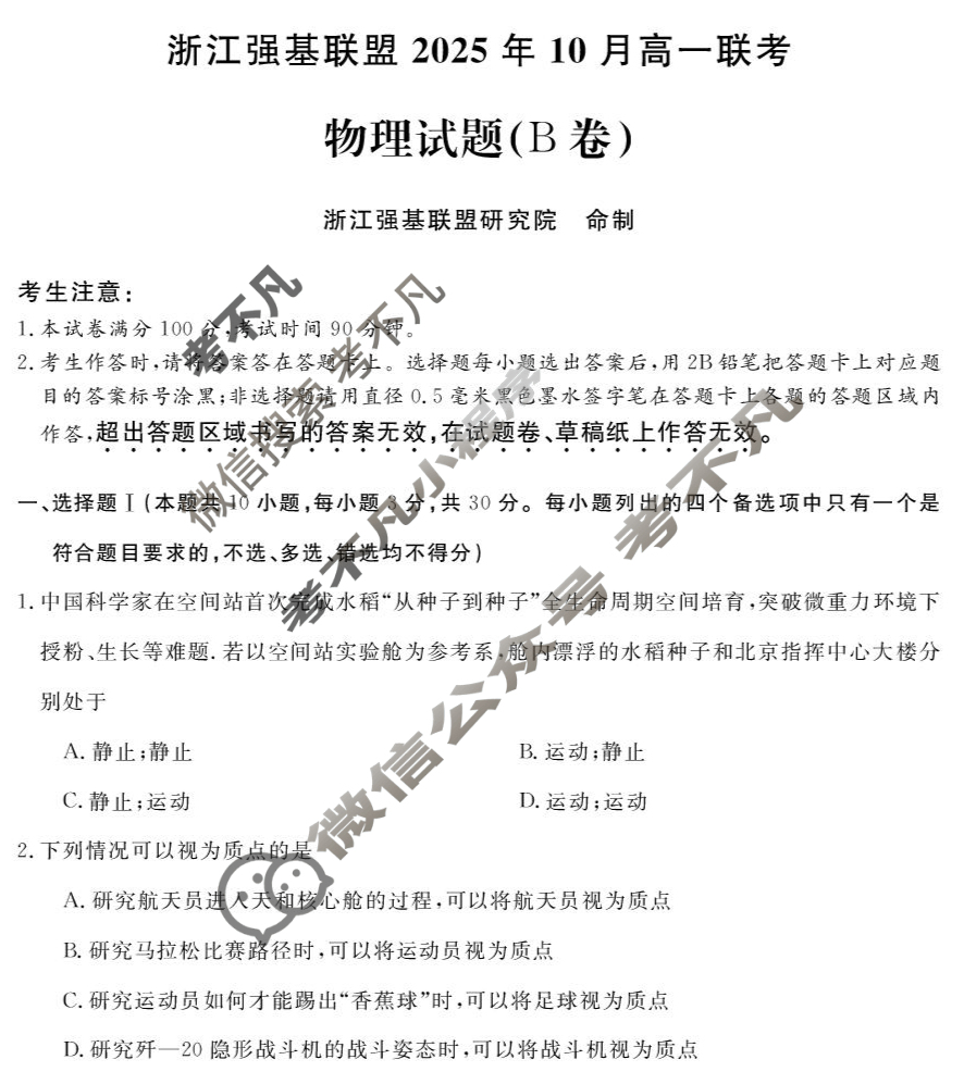 [浙江强基联盟]2025年10月高一联考物理B卷试题