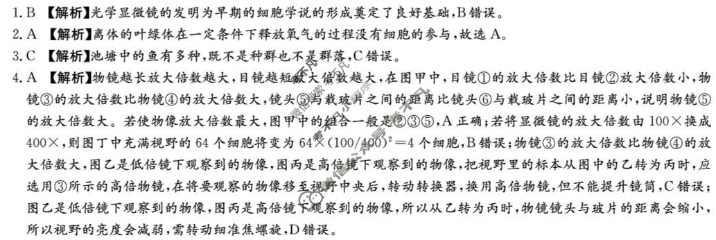 炎德英才大联考(一中版)长沙市第一中学2025-2026学年度高一第一学期第一次阶段性检测生物答案