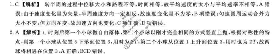 2026届高三华师联盟10月质量检测考试物理答案