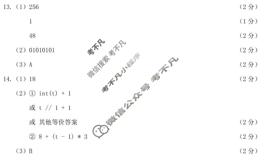 [浙江强基联盟]2025年10月高二联考技术B卷答案
