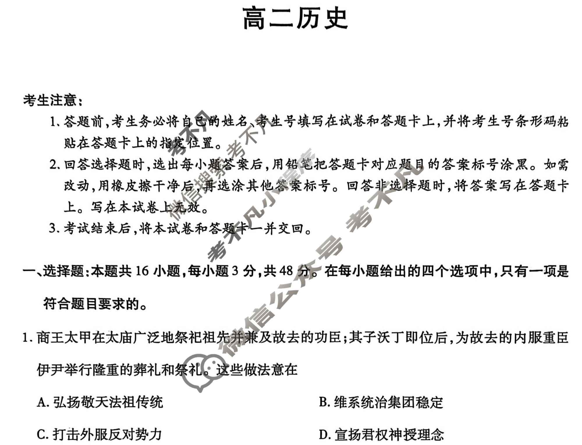 [天一大联考]湖南省2025-2026学年上学期高二联考历史试题