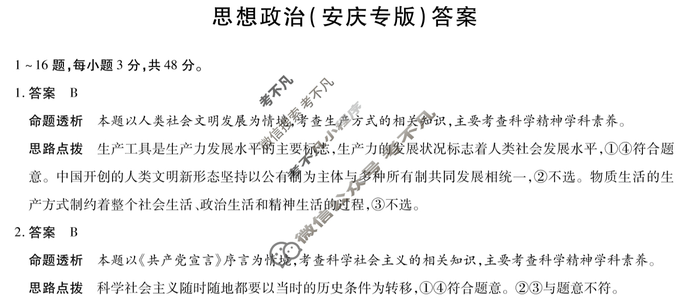 [天一大联考]皖豫联盟2025-2026学年高三年级十月调研考试政治(安庆专版)答案