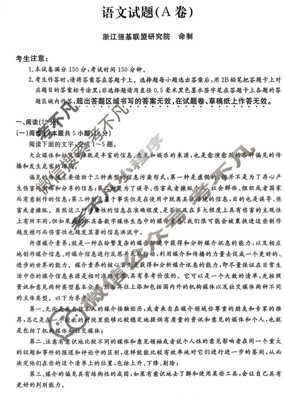 [浙江强基联盟]2025年10月高一联考语文A卷试题